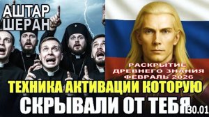 Аштар Шеран | Техника активации Тела Галактического Света. Почему Церковь пыталась это скрыть?