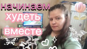 Начинаем худеть к лету. Запаслась тренажерами