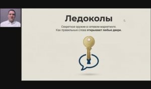 Обучение команды. Слова "Ледоколы"