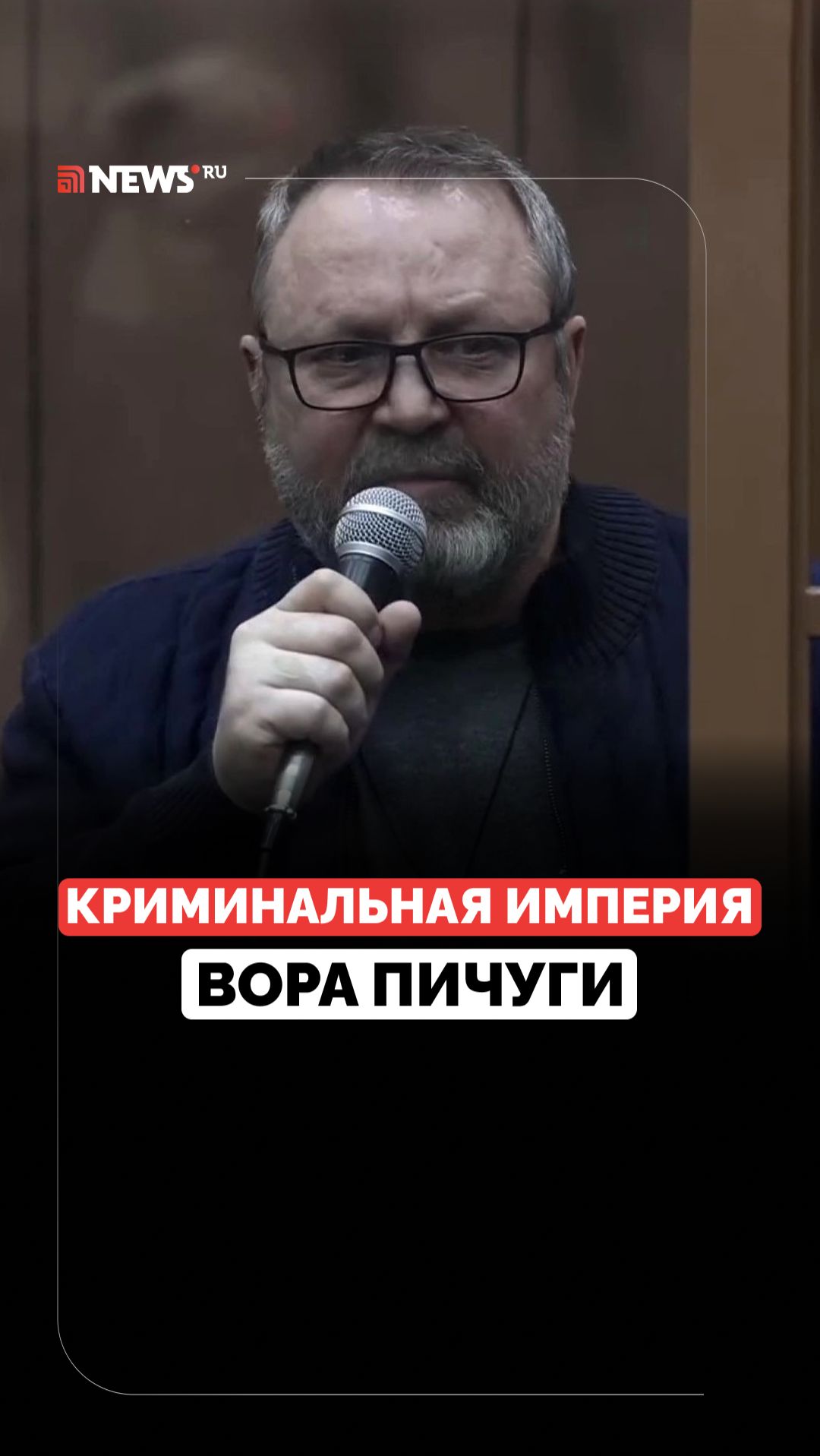 Держал в страхе Север России. История криминального авторитета Юрия Пичугина смотреть онлайн