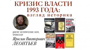 Кризис власти 1993 года: взгляд историка