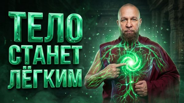 ТОТАЛЬНЫЙ СБРОС ОТЕКОВ | Очищение лимфатических узлов и сосудов | Полное ОЗДОРОВЛЕНИЕ Организма