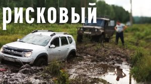 НЕ ДЕЛАЙТЕ ТАК С ДАСТЕРОМ! Грязевой ОТЖИГ длинною в ЛЭП. Бездорожье 2019. УАЗ, Ховер, Патрол