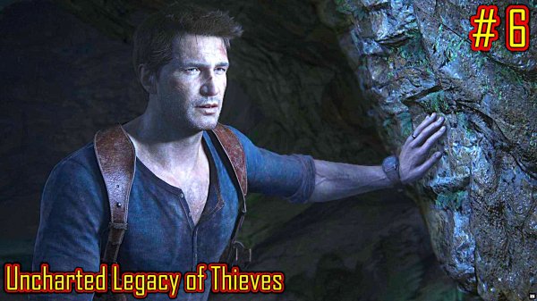 Uncharted Legacy of Thieves прохождение с русской озвучкой часть 6