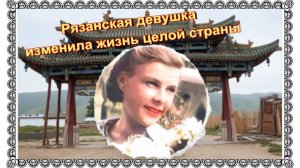 Первая леди Монголии русская Анастасия Филатова - Цеденбал. Ваганьковское кладбище.