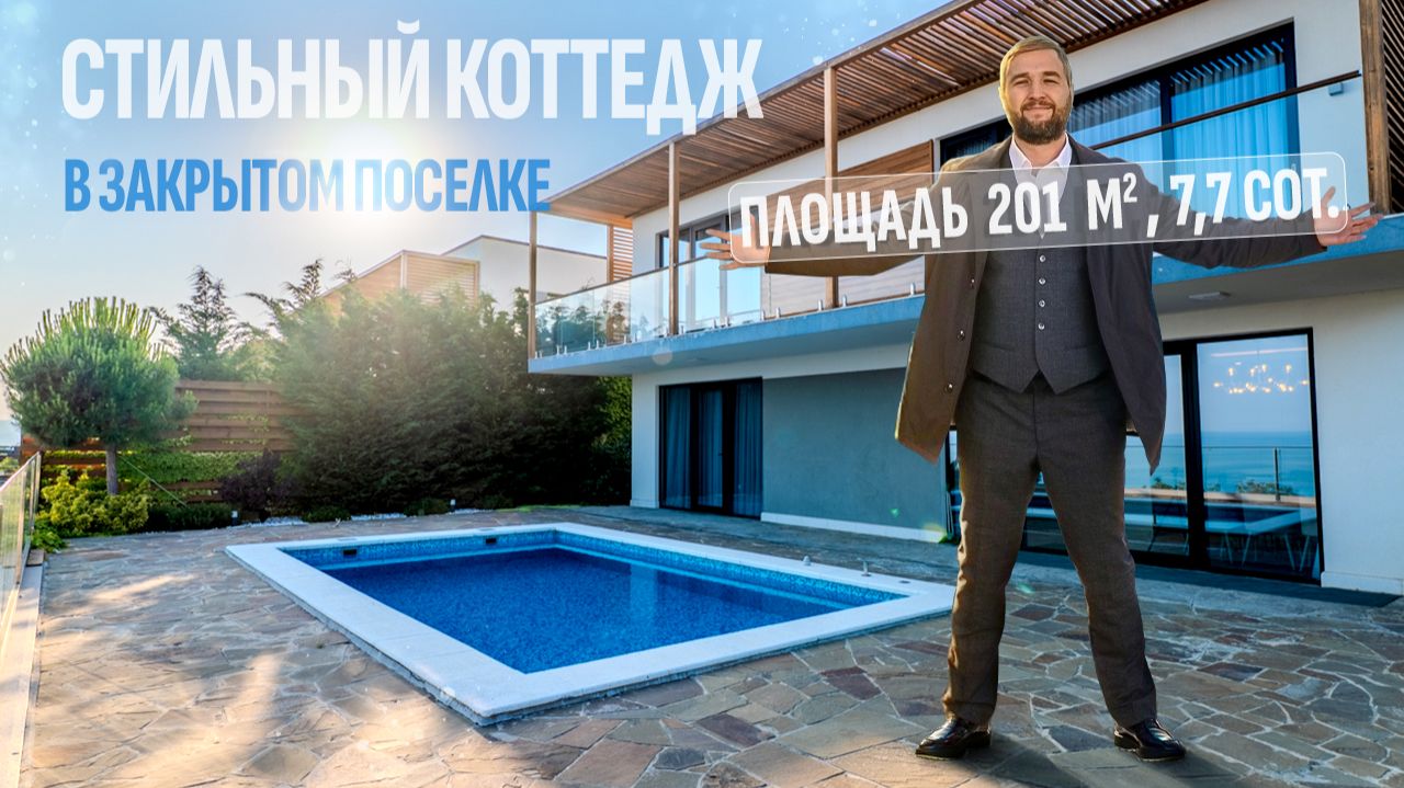 Вилла у моря с бассейном и охраной | Yalta Park Hills | Купить дом в Крыму смотреть онлайн