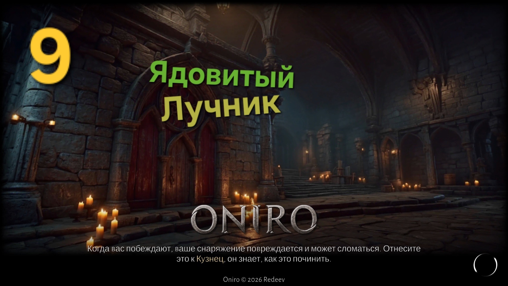 Oniro. Ядовитый лучник. Прохождение игры Ониро. ч.9