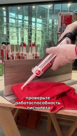 Герметик - инструкция по применению