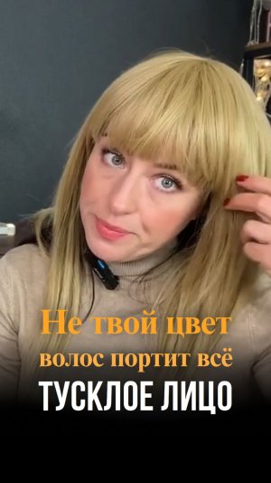 Почему твой цвет волос делает лицо тусклым