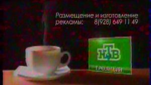 Рекламная заставка #2 | НТВ // Грозный. 201х