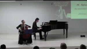 M. L. Tariverdiev. "Prelude." Performed by Maria Vasyukhina (cello), Daniil Bogdanov (piano)