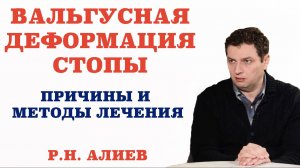 Вальгусная деформация стопы. Причины и методы лечения.