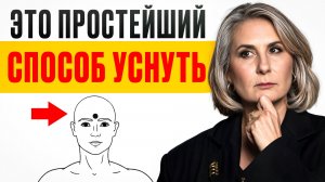 ЗАБУДЬТЕ про бессоницу! / Как быстро ЗАСЫПАТЬ каждый день?