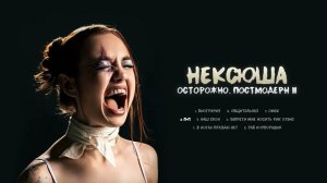 нексюша - П+П (Official audio)