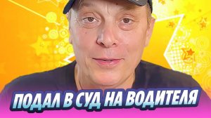 Андрей Разин подал в суд на своего бывшего водителя 🔥 Новости Шоу-Бизнеса