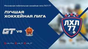 HC GT - ЦРХ Тигры Москвы