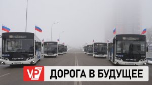 В ВОЛГОГРАДЕ ЗАПУСТИЛИ ДВИЖЕНИЕ ПО ДОРОГЕ В МИКРОРАЙОН ДОЛИНА