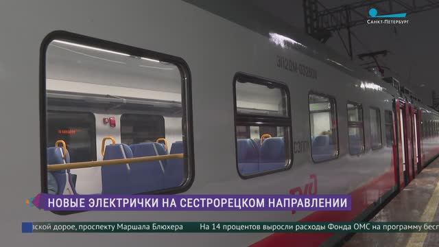 Новые электрички запустили до Сестрорецка