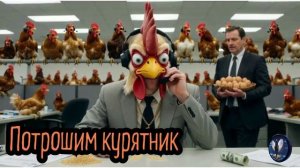 Потрошим курятник.Телефонные аферисты