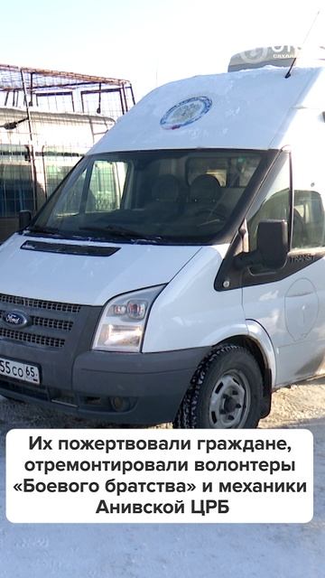 Еще 6 автомобилей отправляют из Сахалинской области в зону специальной военной операции смотреть онлайн