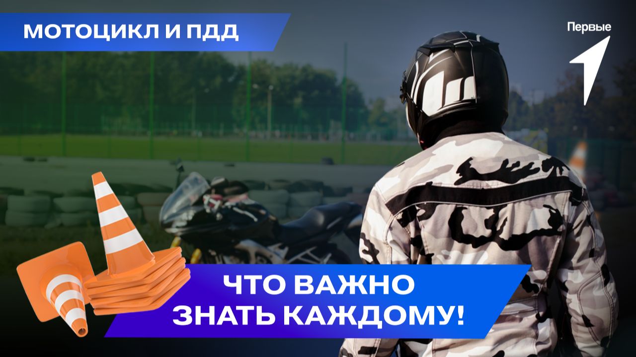 Четвёртый выпуск от школы «Безопасность в Движении» о мопедах и мотоциклах смотреть онлайн