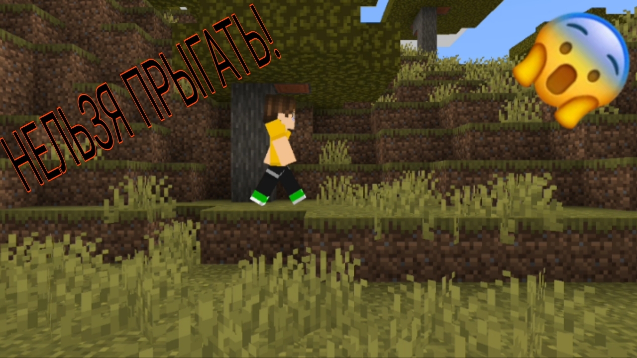 Майнкрафт но мне нельзя прыгать в minecraft | ДимА4 minecraft!
