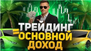 Обучение трейдингу с нуля: криптовалюты шаг за шагом