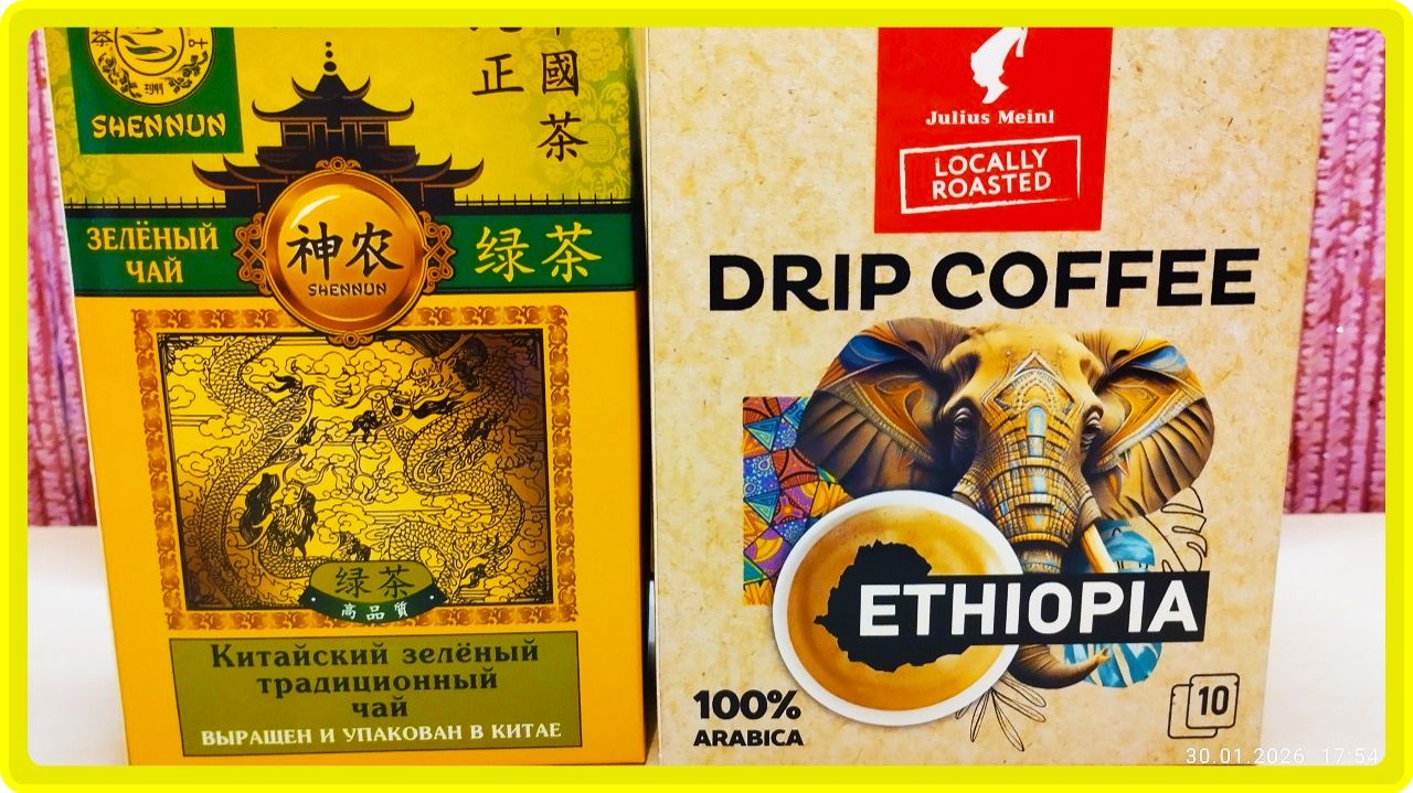 ЗЕЛЕНЫЙ ЧАЙ SHENNUN И ДРИП КОФЕ Julius  Meinl  из ОЗОНа