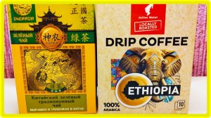 ЗЕЛЕНЫЙ ЧАЙ SHENNUN И ДРИП КОФЕ Julius  Meinl  из ОЗОНа
