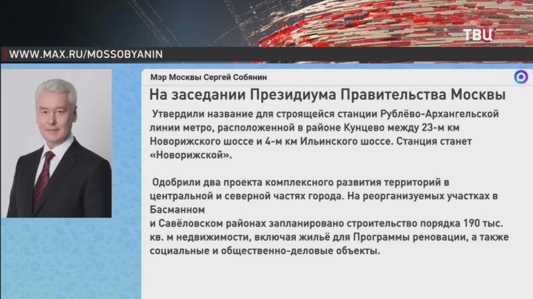 Собянин присвоил название "Новорижская" одной из строящихся станций метро смотреть онлайн
