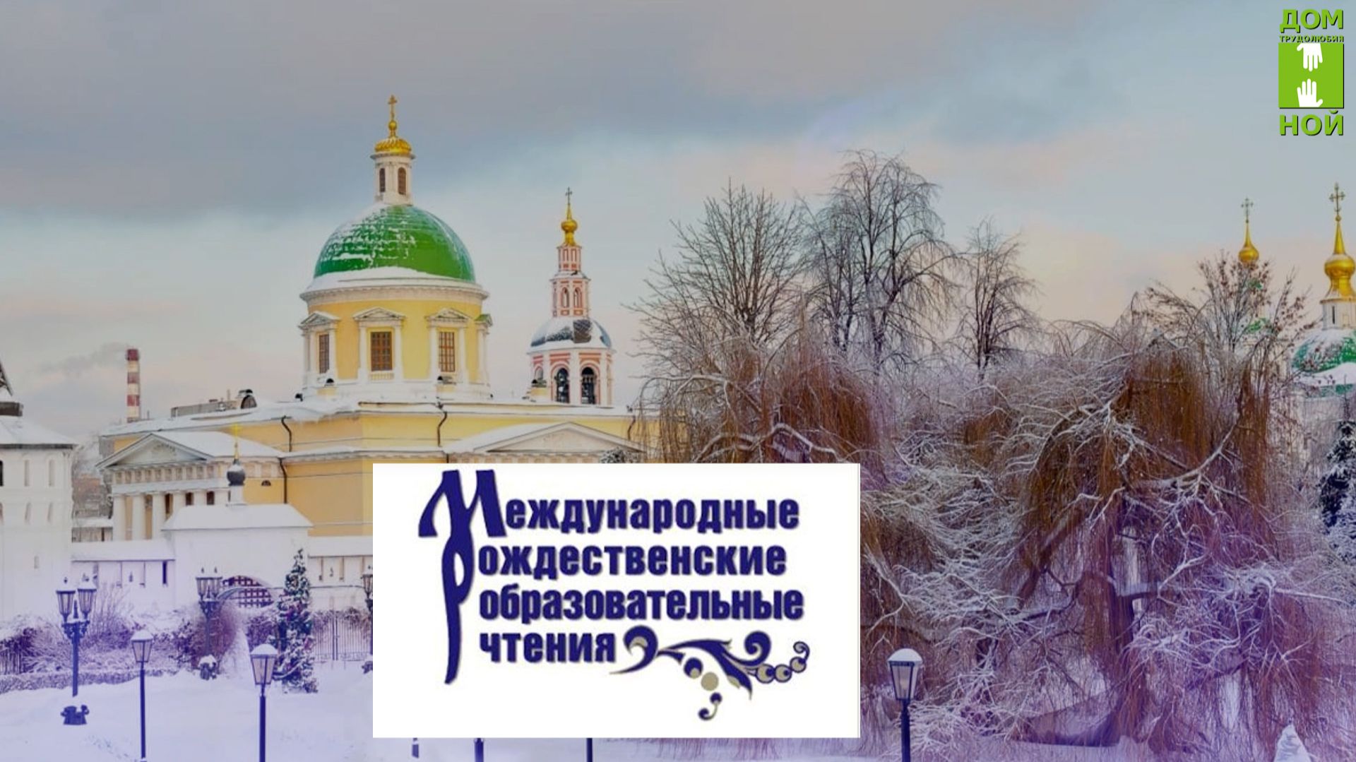 Емилиан на Рождественских чтениях.