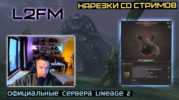 LINEAGE 2: НОВЫЙ СТРИМЕР РУОФФА СТОЛКНУЛСЯ С ПРОБЛЕМОЙ ИНВАЙТА В ПАРТНЕРКУ ИННОВЫ