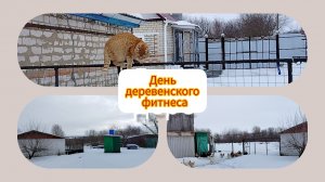 Вышла на ,,фитнес "