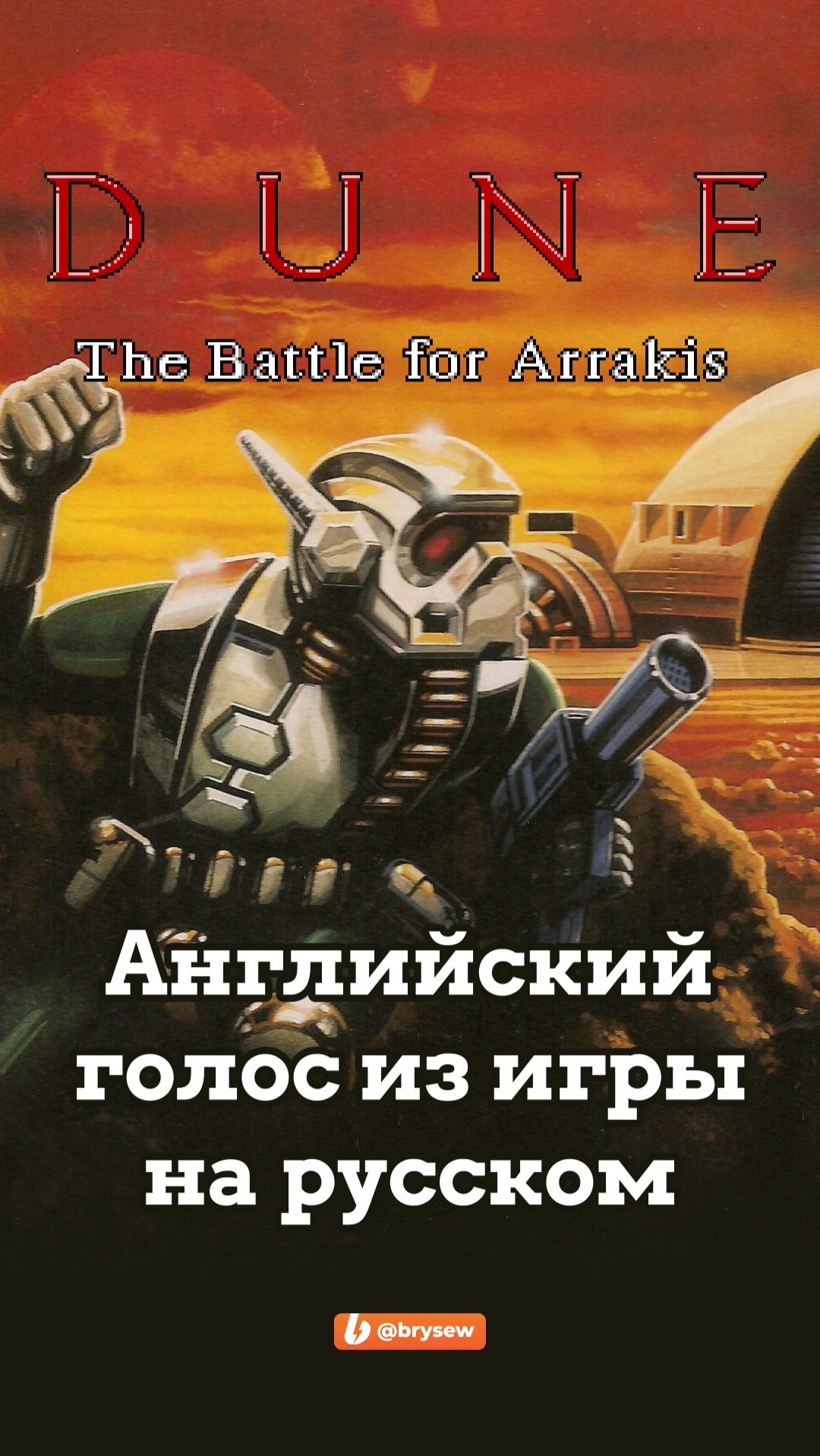 Голос из Dune 2 говорит по-русски смотреть онлайн