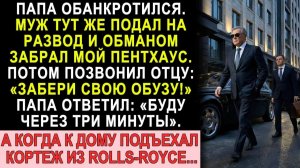 Истории из жизни| Папа обанкротился. Муж подал на развод |Аудио рассказы|Жизненные истории