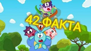 Смешарики - 42 факта о мультсериале.