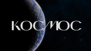 NASA представило компьютер для космических миссий нового поколения | Подкаст «Космос»