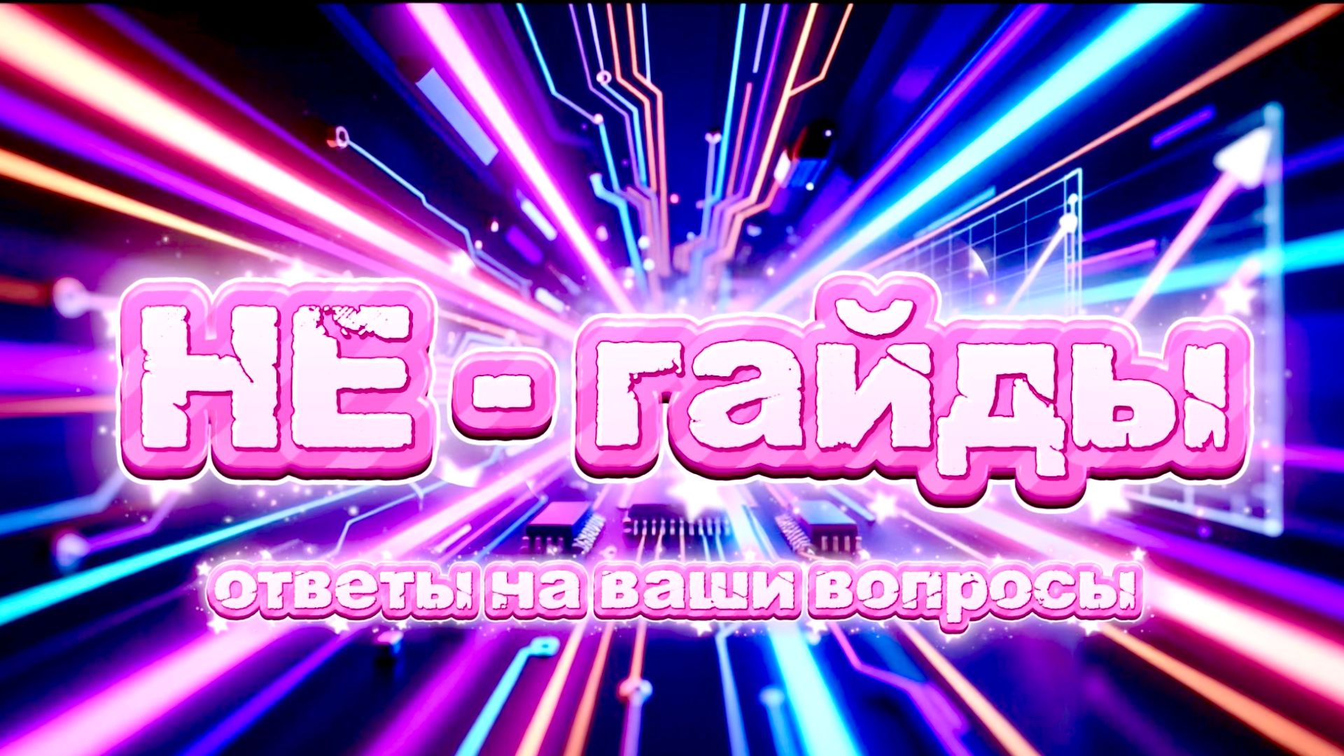 Настройки OBS. Ответы на ваши вопросы.