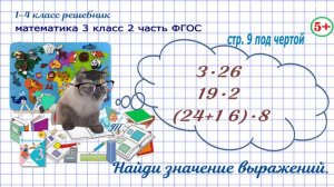 Стр. 9 под чертой математика 3 кл 2 часть ФГОС 2023 гдз вычисли