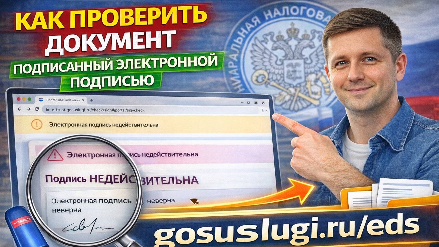Как проверить электронную подпись на документе за 2 минуты | Госуслуги смотреть онлайн