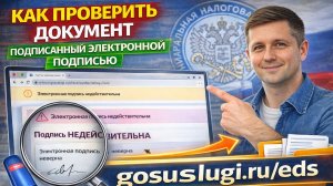 Как проверить электронную подпись на документе за 2 минуты | Госуслуги