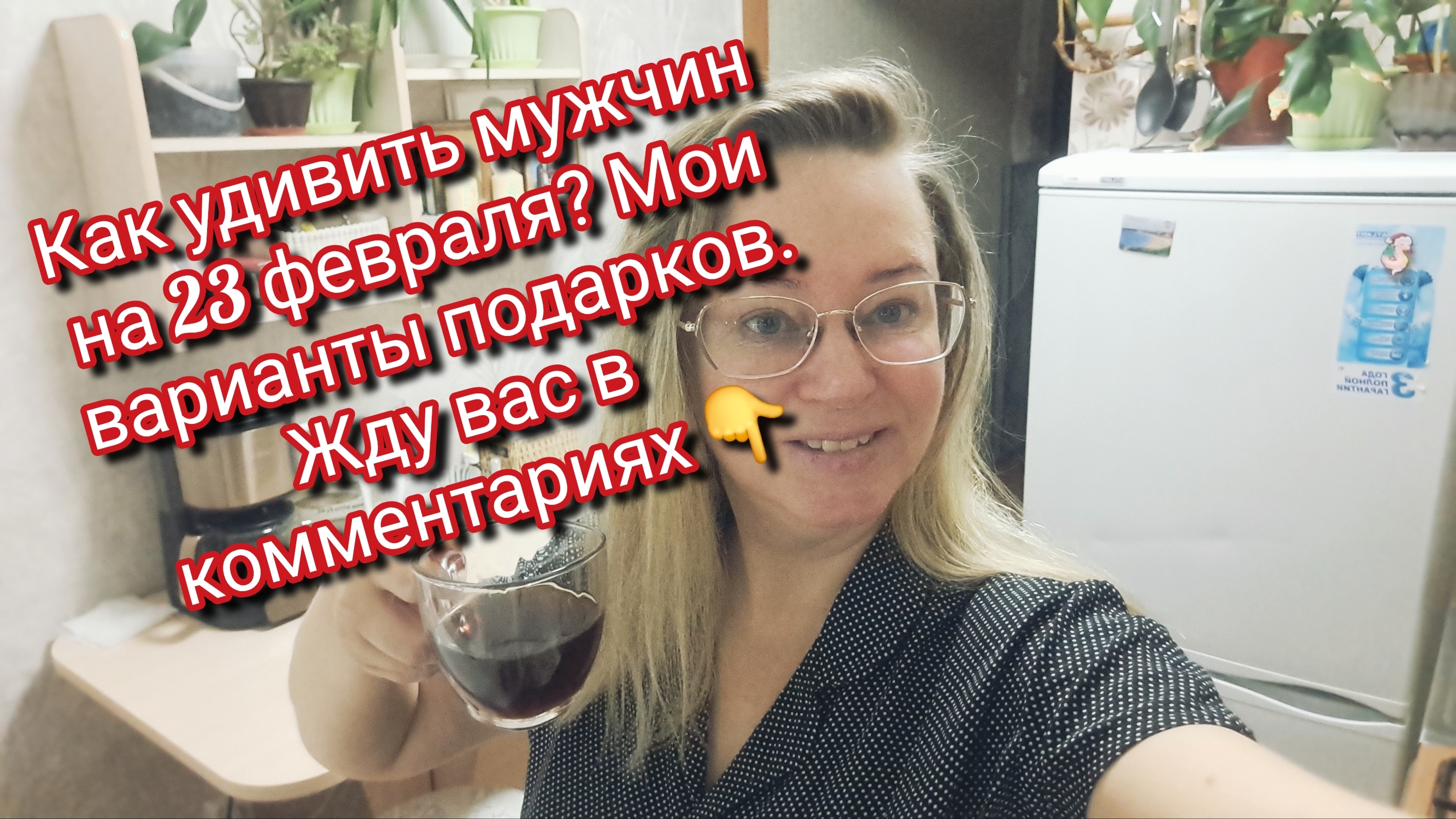 Как удивить мужчин на 23 февраля? Мои варианты подарков.Жду вас в комментариях смотреть онлайн
