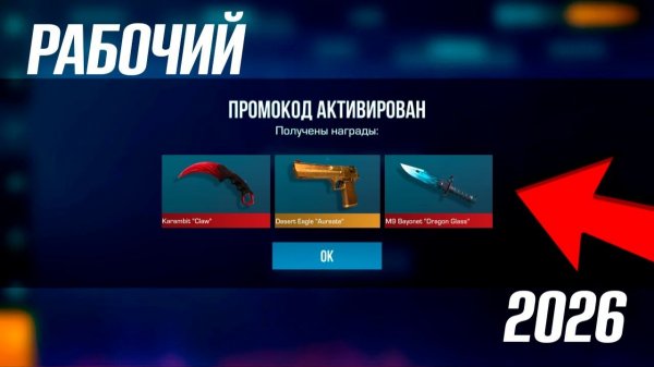 НОВЫЕ ПРОМОКОДЫ STANDOFF 2 НА ЯНВАРЬ 2026 || ПРОМОКОДЫ STANDOFF 2 ||