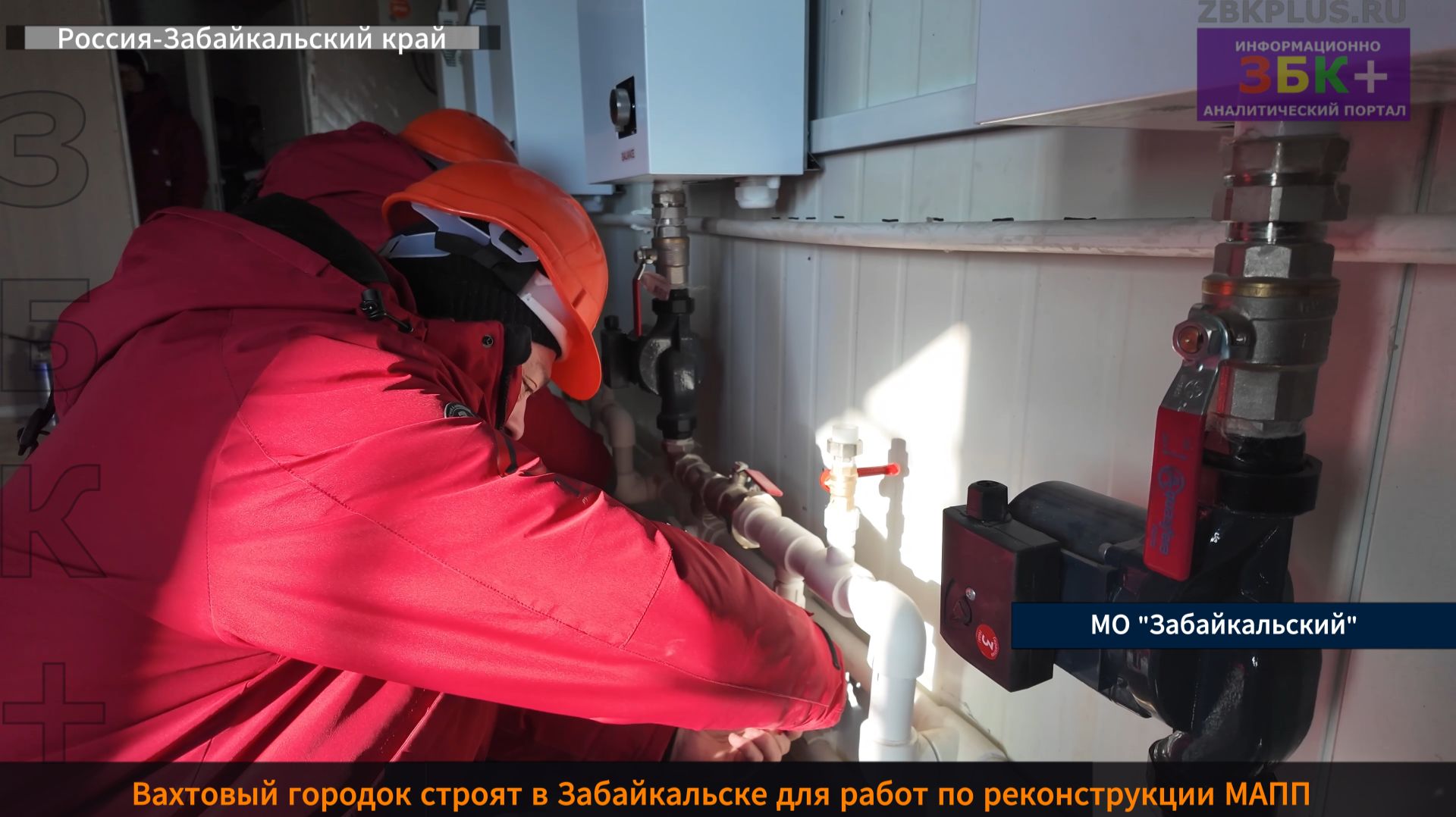 ЗБК + Вахтовый городок строят в Забайкальске для работ по реконструкции МАПП смотреть онлайн