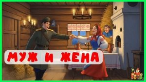 Муж и жена | аудиосказки | народные сказки | детские сказки онлайн | сказка