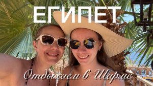 ЕГИПЕТ 2025: Обзор PickAlbatros Golf Beach Resort ДАЙВИНГ в Шарме