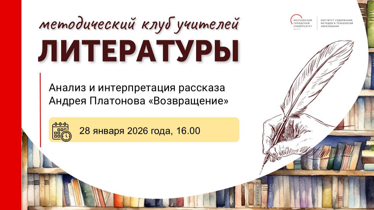 Методический клуб учителей Литературы смотреть онлайн