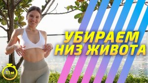 ТРЕНИРОВКА НА ПРЕСС | Упражнения для пресса