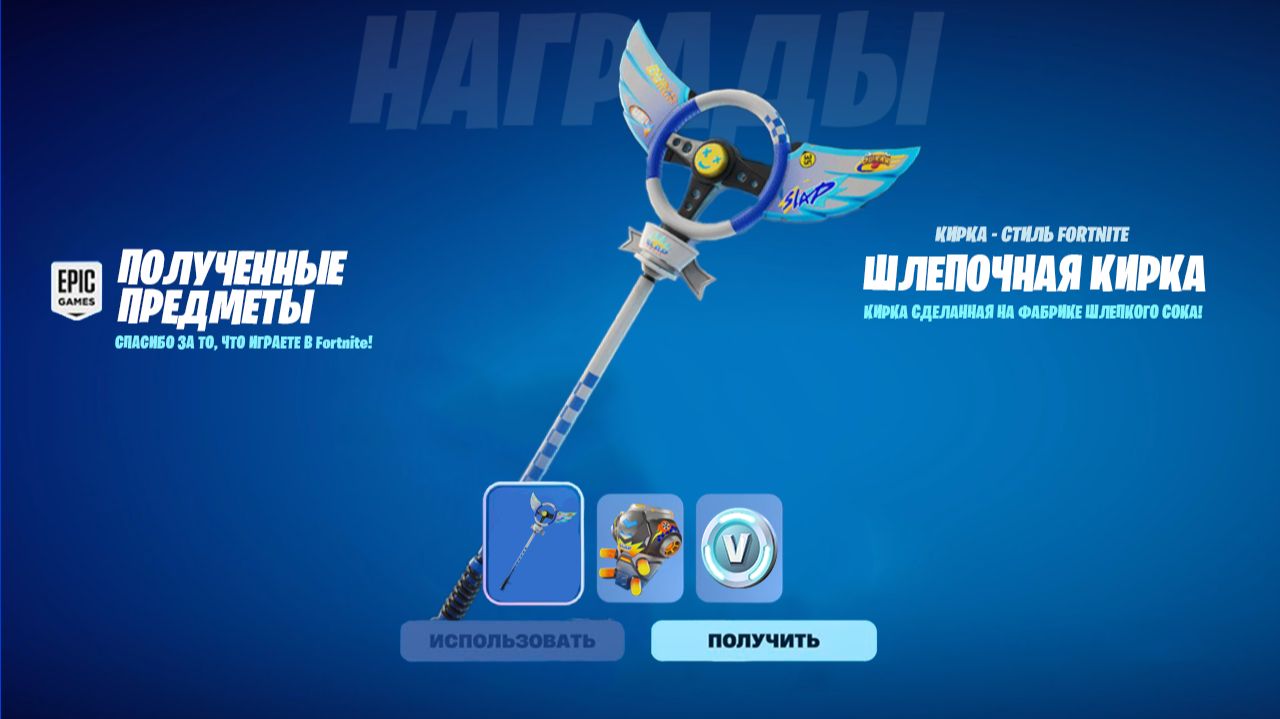 3 БЕСПЛАТНЫЕ НАГРАДЫ ДЛЯ ВСЕХ ИГРОКОВ В ФОРТНАЙТ! БЕСПЛАТНАЯ КИРКА В ФОРТНАЙТ! В-БАКСЫ БЕСПЛАТНО! смотреть онлайн