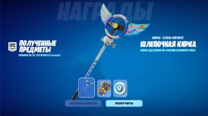 3 БЕСПЛАТНЫЕ НАГРАДЫ ДЛЯ ВСЕХ ИГРОКОВ В ФОРТНАЙТ! БЕСПЛАТНАЯ КИРКА В ФОРТНАЙТ! В-БАКСЫ БЕСПЛАТНО!